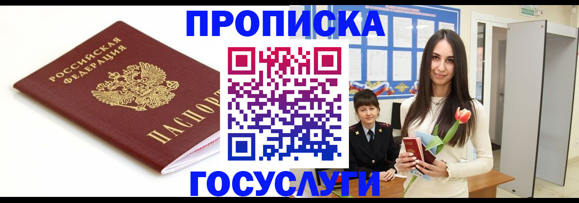 прописка для работы в Кукморе
