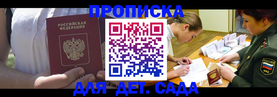 прописка 2025 в Кукморе